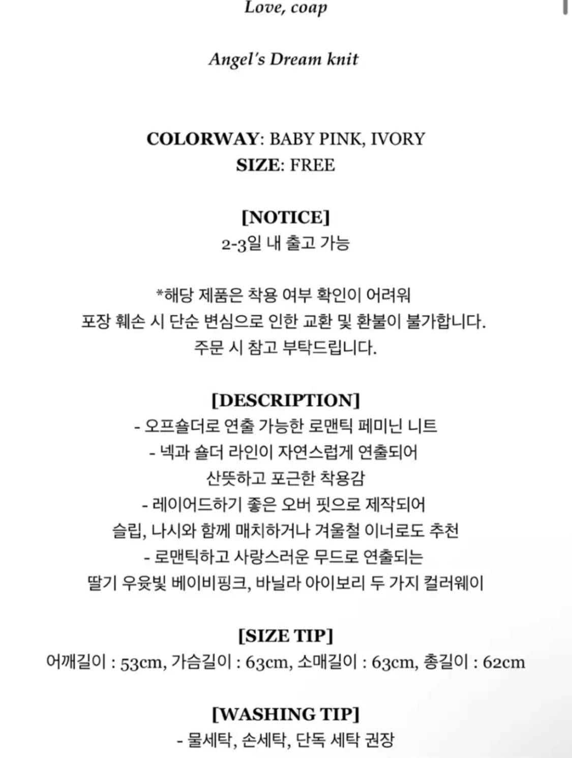 코프(클리시어) 엔젤스 드림 니트 상품이미지2