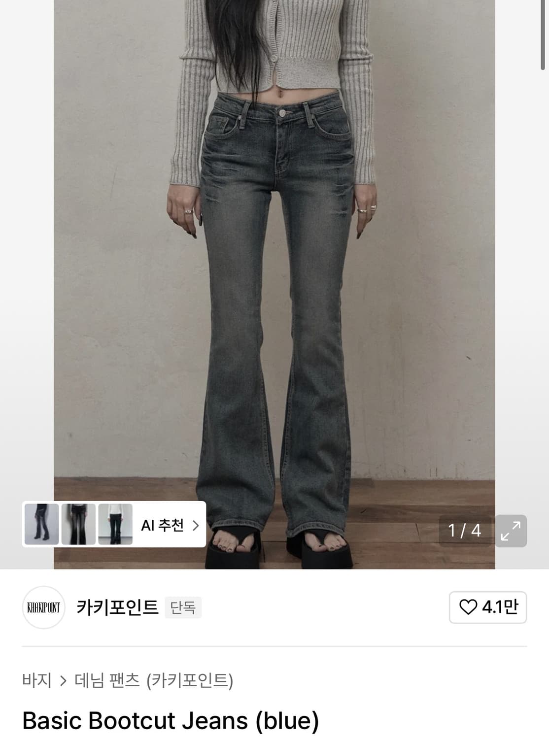 카키포인트 베이직 부츠컷 팬츠 블루 L 상품이미지1