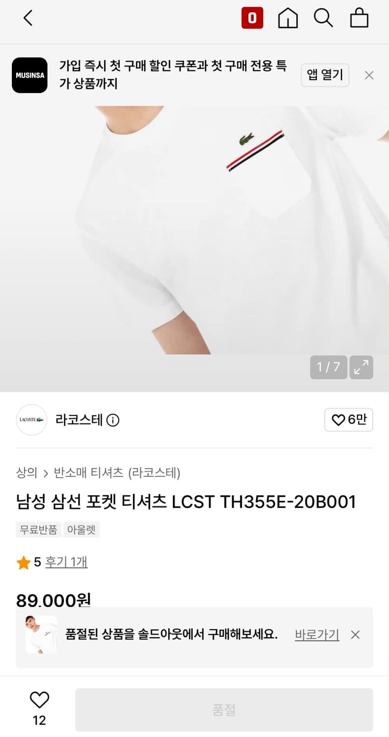 [95] 라코스테 삼선 포켓 반팔 티셔츠 상품이미지2