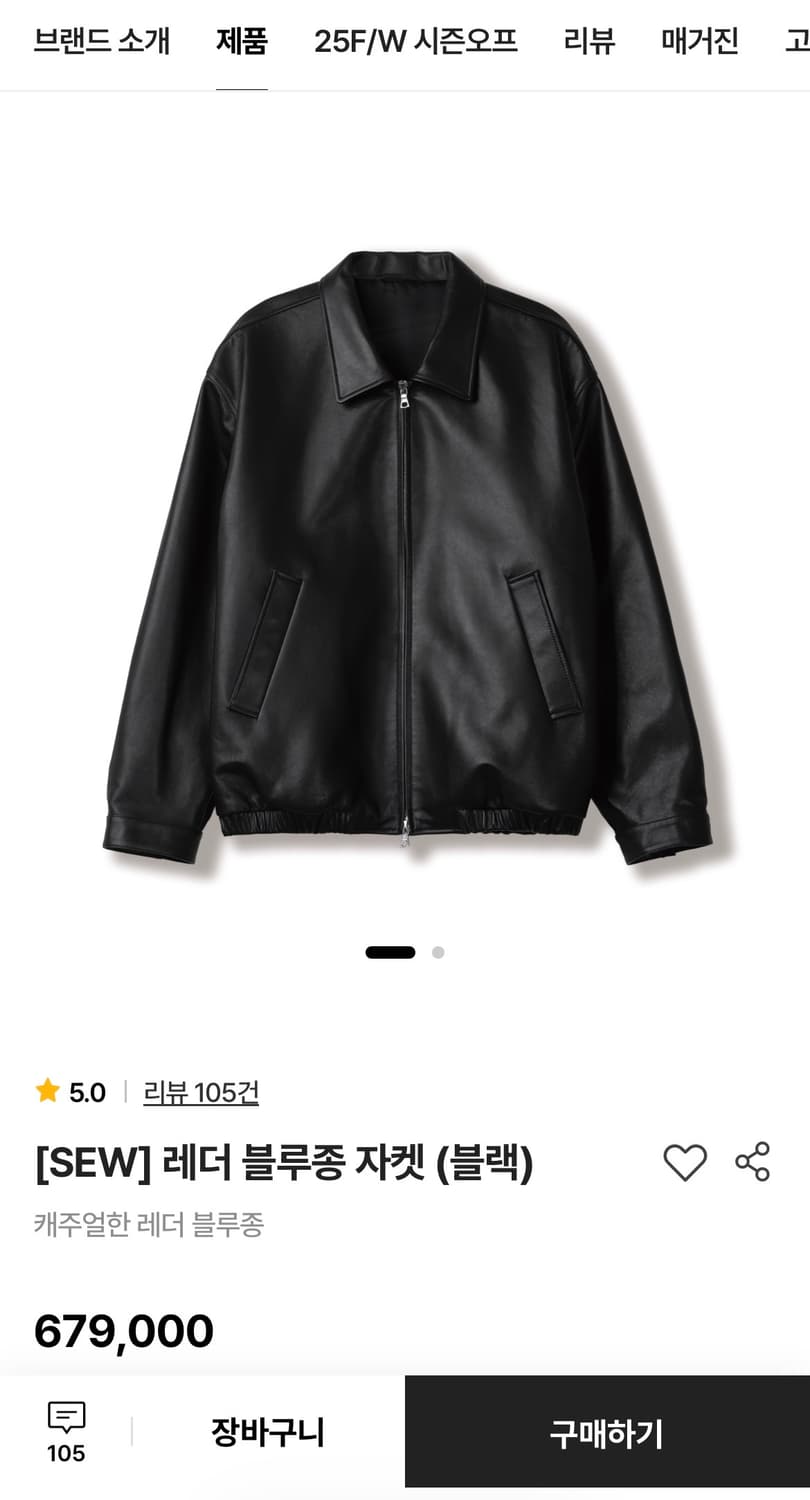 [2] 스테디에브리웨어 SEW 레더 블루종 자켓 상품이미지1