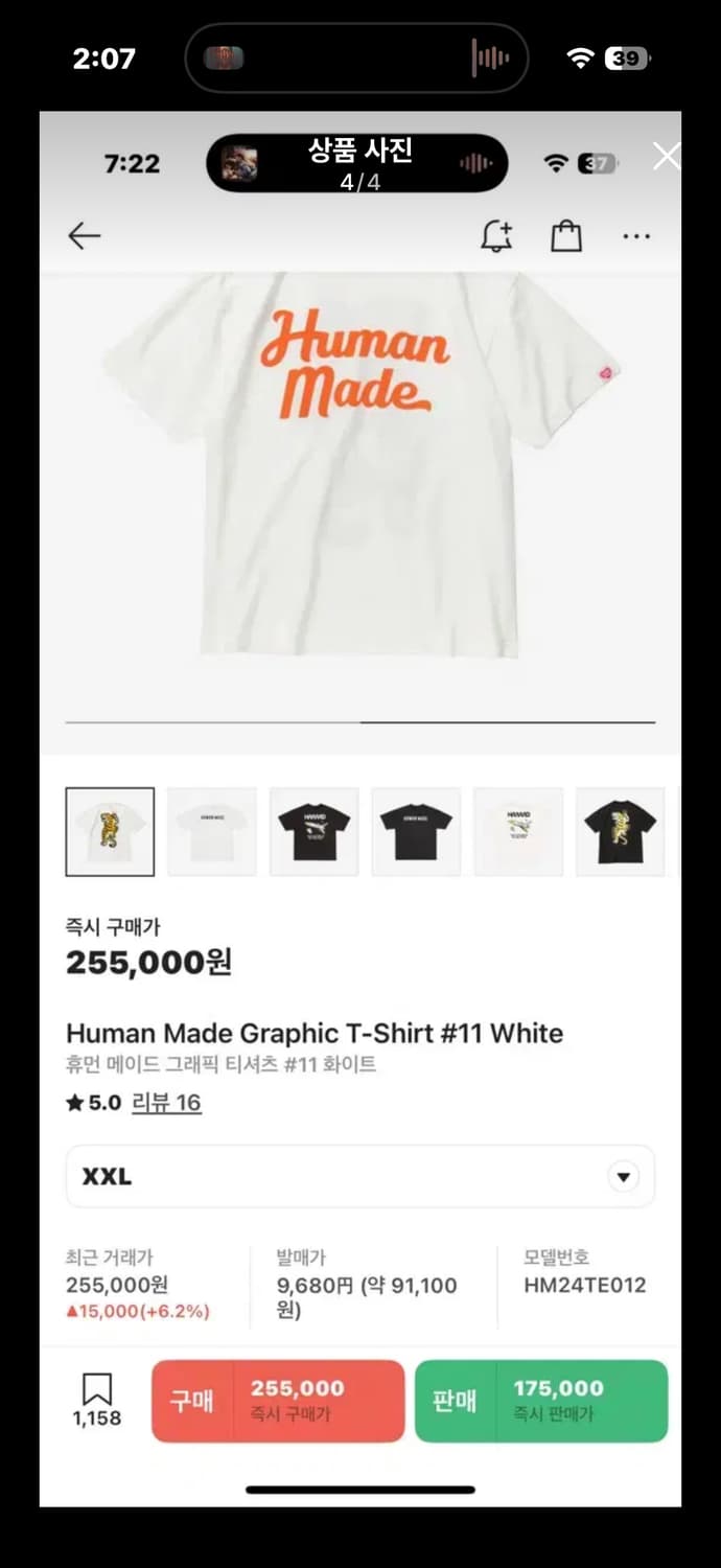 [XXL] 휴먼메이드 호랑이 그래픽 티셔츠 화이트 상품이미지4