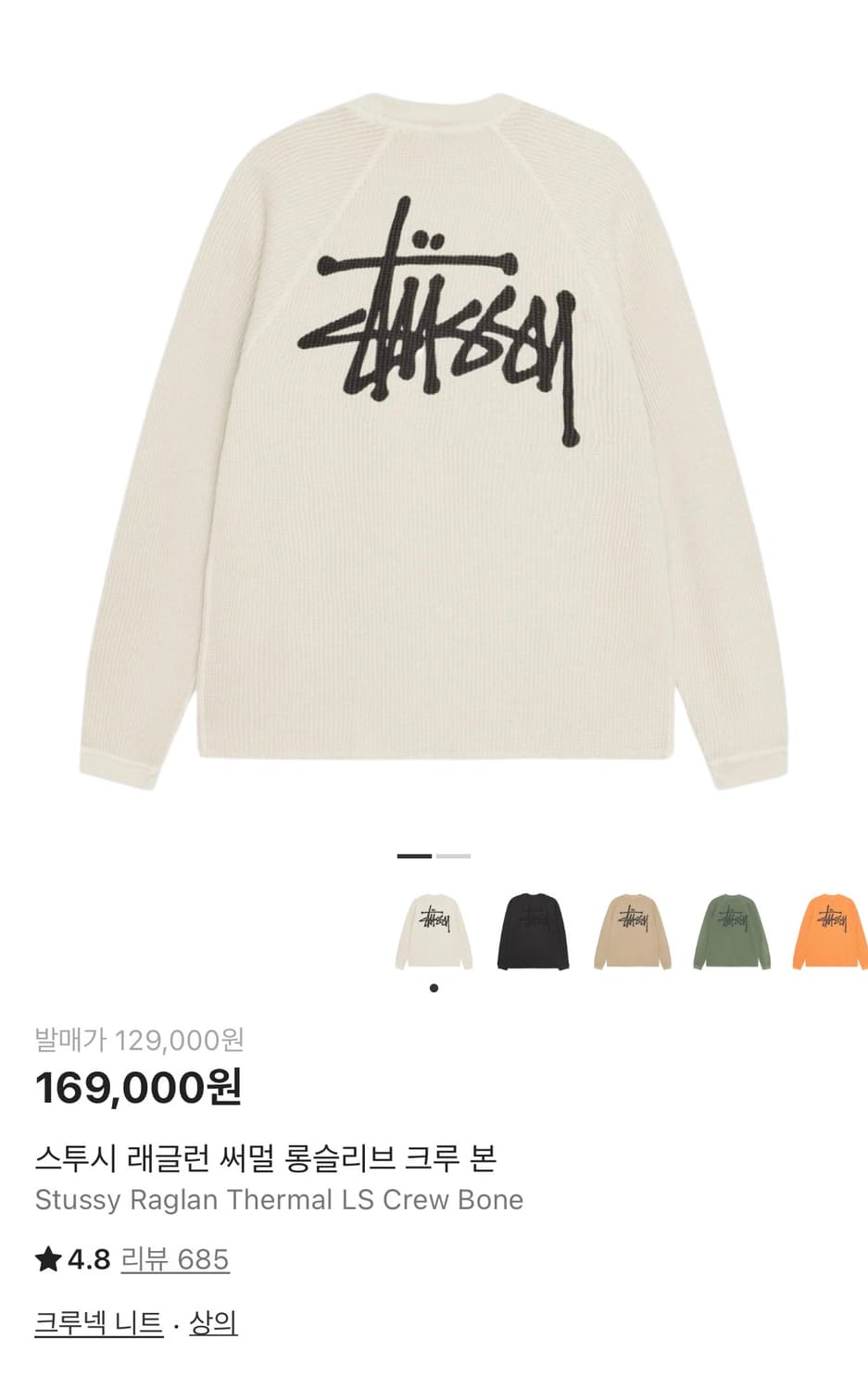 [L] Stussy Raglan LS 상품이미지1