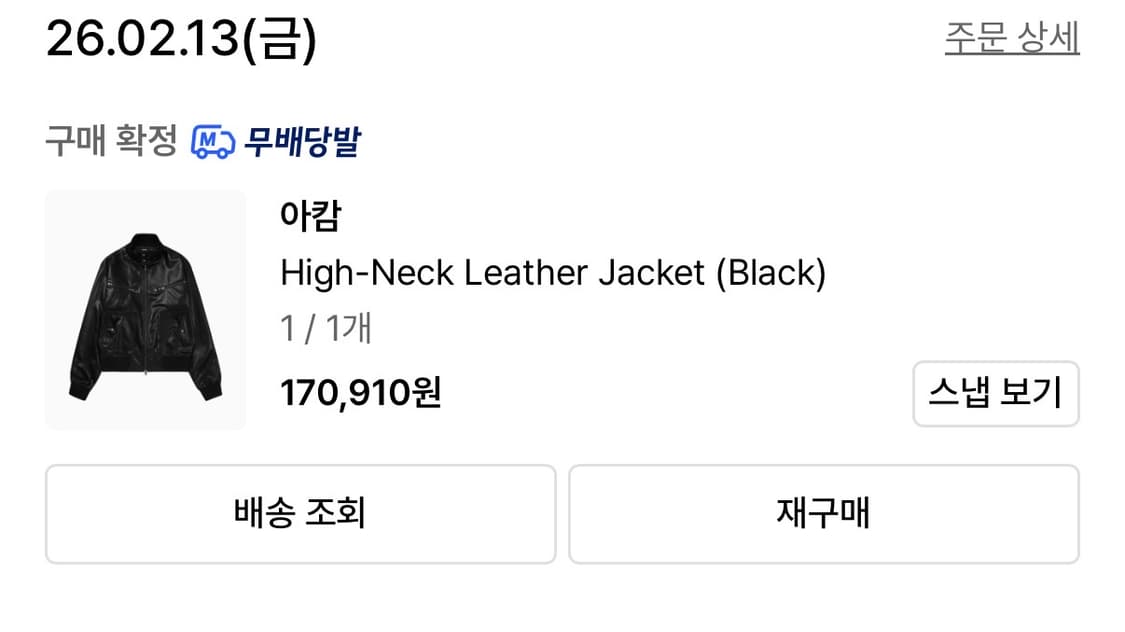 아캄 하이넥 레더 자켓 (사이즈 1) 블랙 상품이미지2