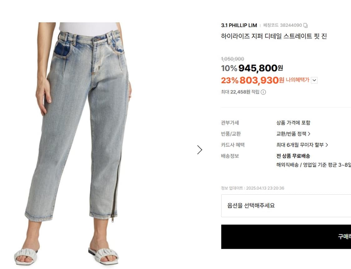 필립 림 하이라이즈 지퍼 디테일 스트레이트진 상품이미지10