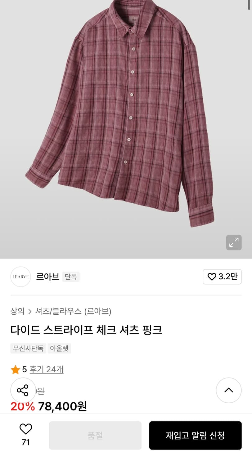 르아브 다이드 스트라이프 체크 셔츠 핑크 상품이미지1