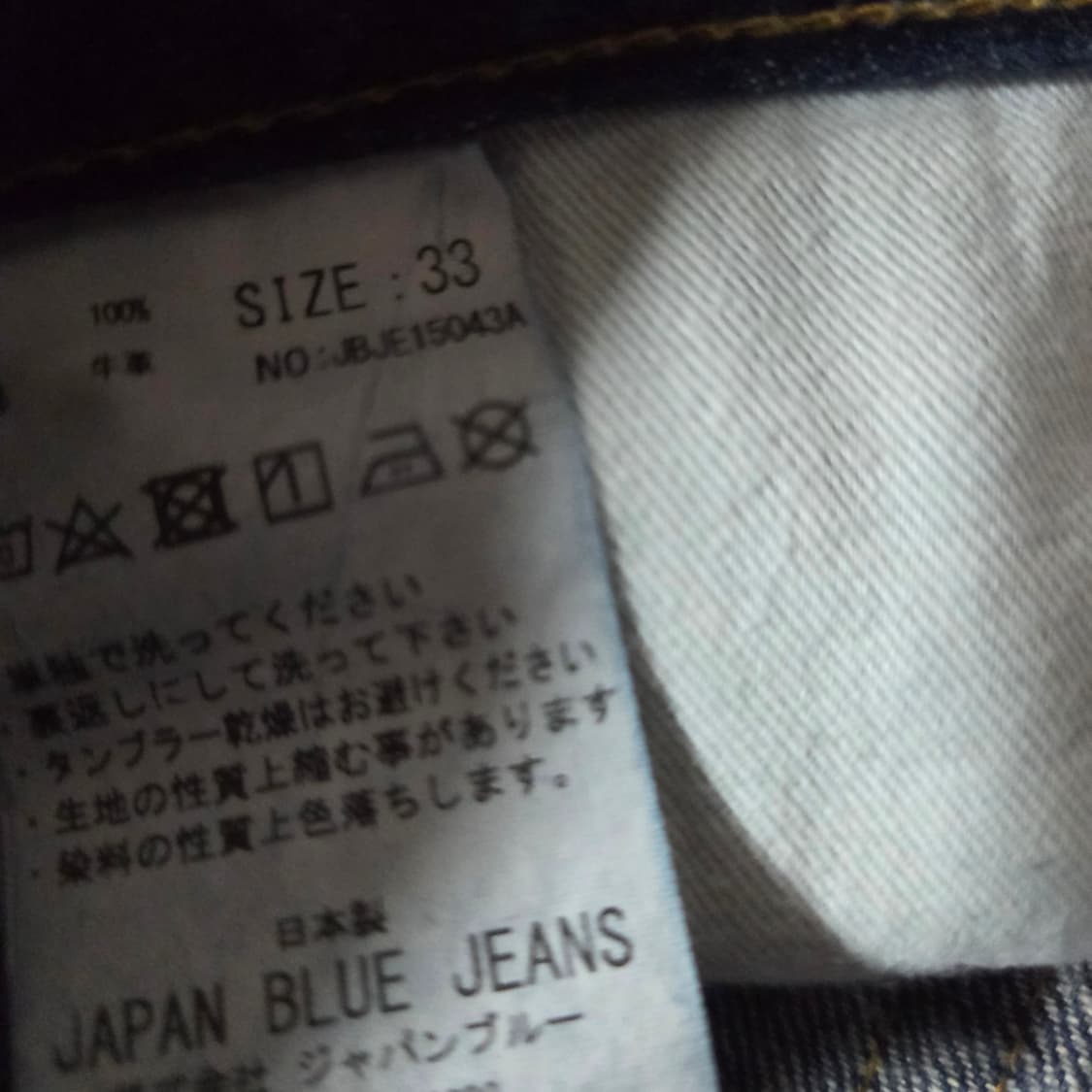 재팬블루진 J501 33사이즈 상품이미지4