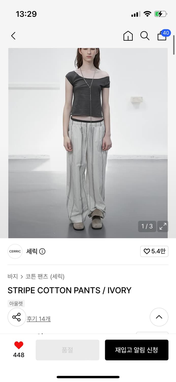 세릭 스트라이프 코튼 팬츠 구해요 상품이미지1