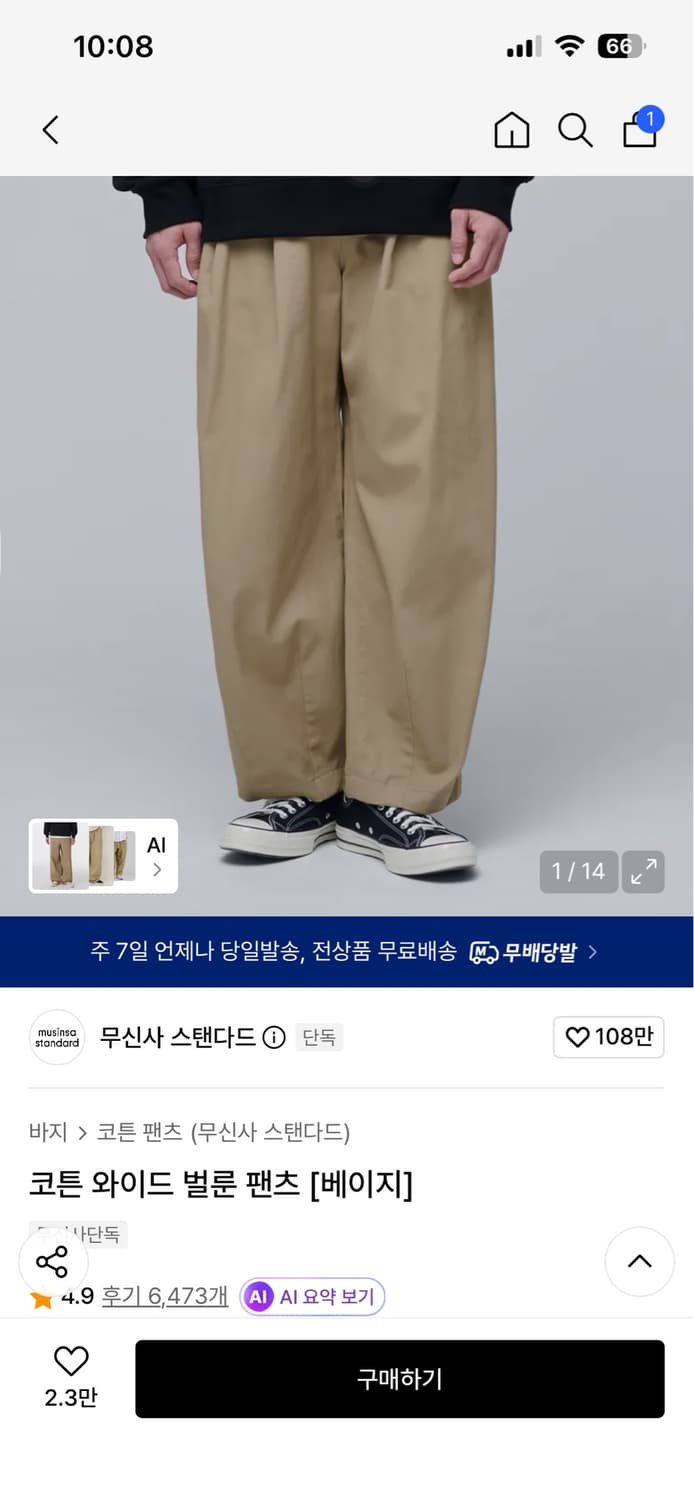 무신사 스탠다드 코튼 와이드 벌룬 팬츠 베이지 27사이즈 상품이미지1