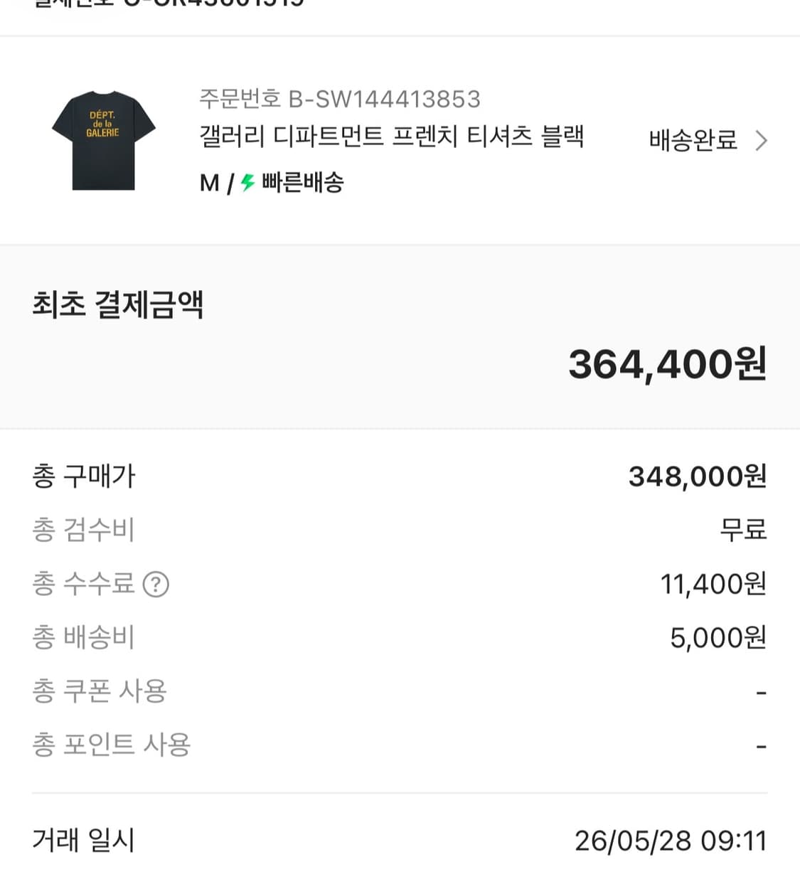 갤러리디파트먼트 프렌치 반팔 블랙M사이즈 상품이미지1