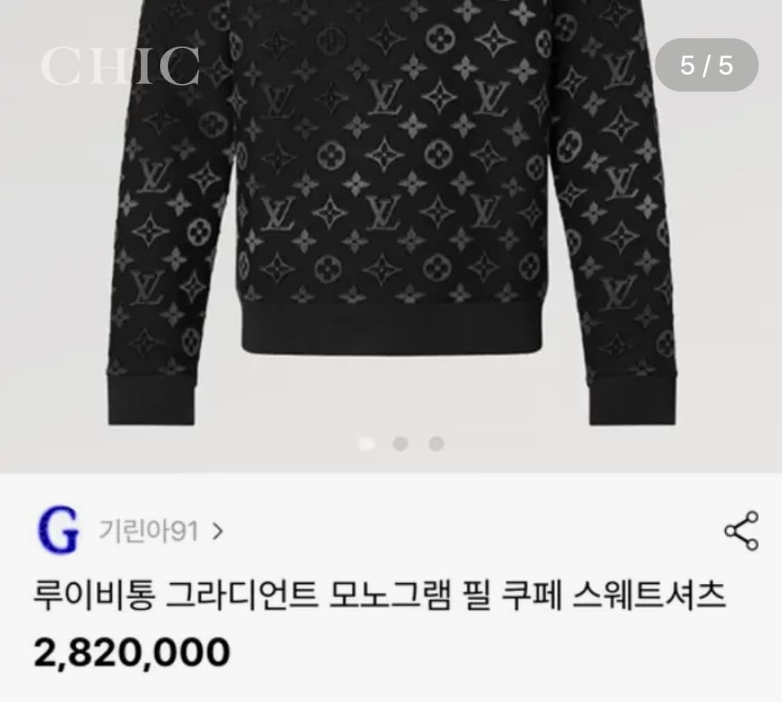 [루이비통 그라디언트 모노그램 필 쿠페 맨투맨 | 한정판] 상품이미지5