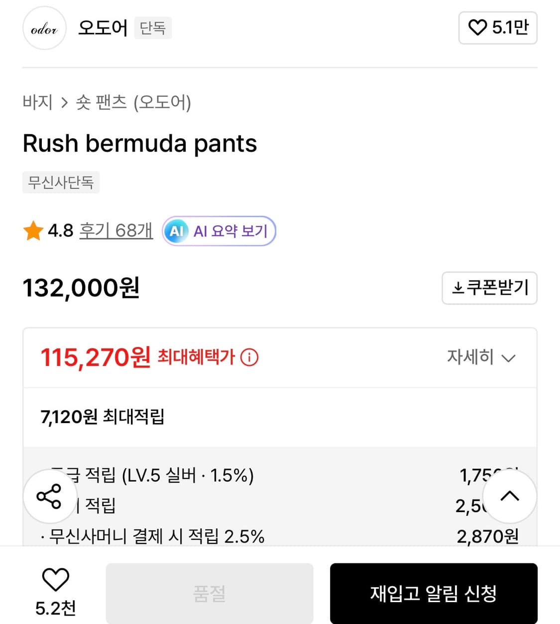 오도어 버뮤다 팬츠 상품이미지2