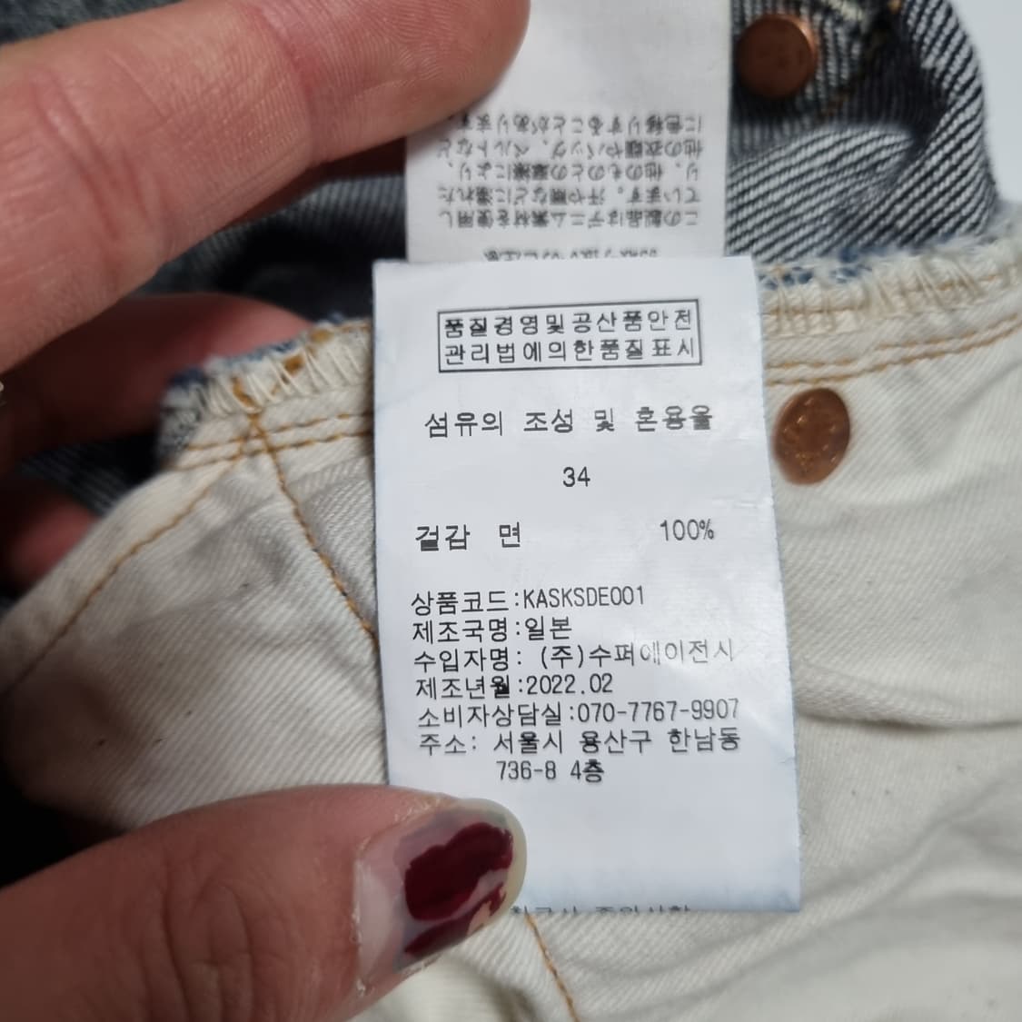 캡틴 산타 셀비지 데님팬츠  상품이미지9