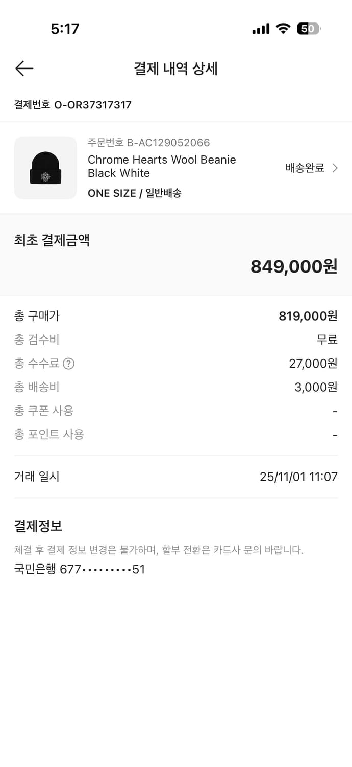 크롬하츠 비니 상품이미지4