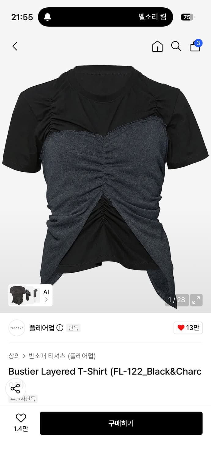 플레어업 뷔스티에 레이어드 반팔 차콜블랙 상품이미지1