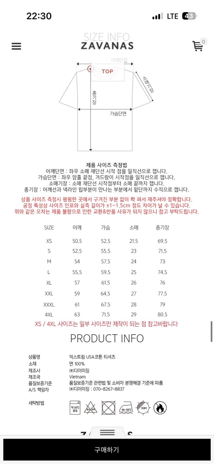 자바나스 D익스트림 usa 코튼 티셔츠 상품이미지5