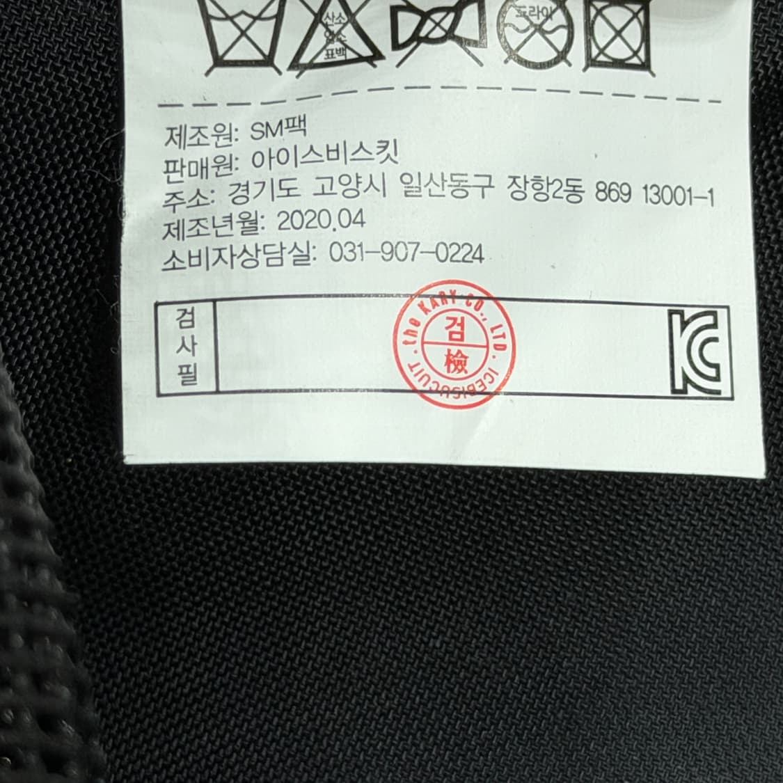 아이스비스킷 포켓 메쉬 백팩 가방 블랙 상품이미지4