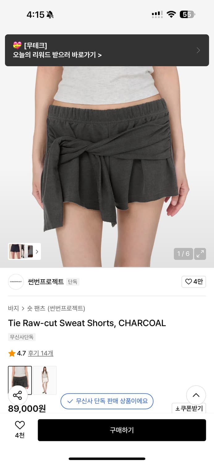 썬번프로젝트 Tie Raw-cut Sweat Shorts 차콜 상품이미지1