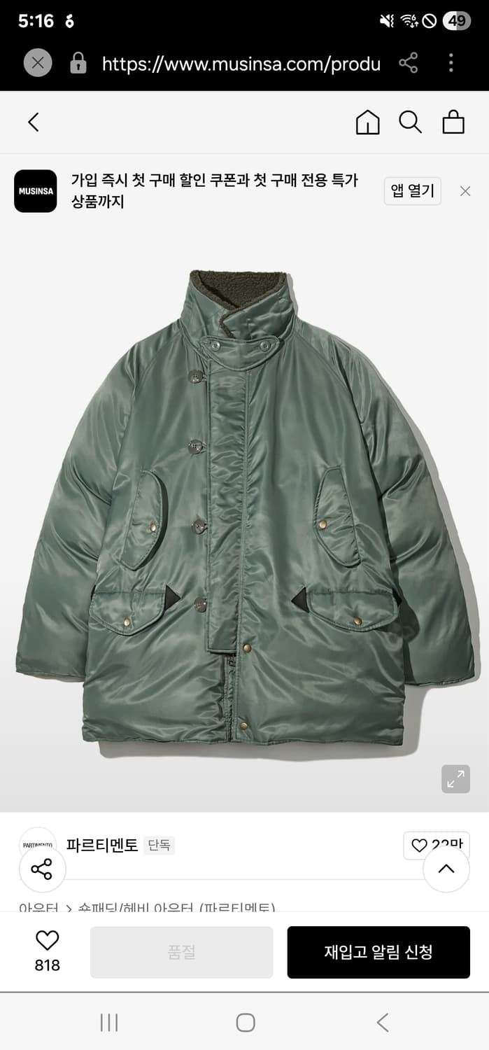 파르티멘토 1950 N3B 밀리터리 파카 라지 상품이미지2