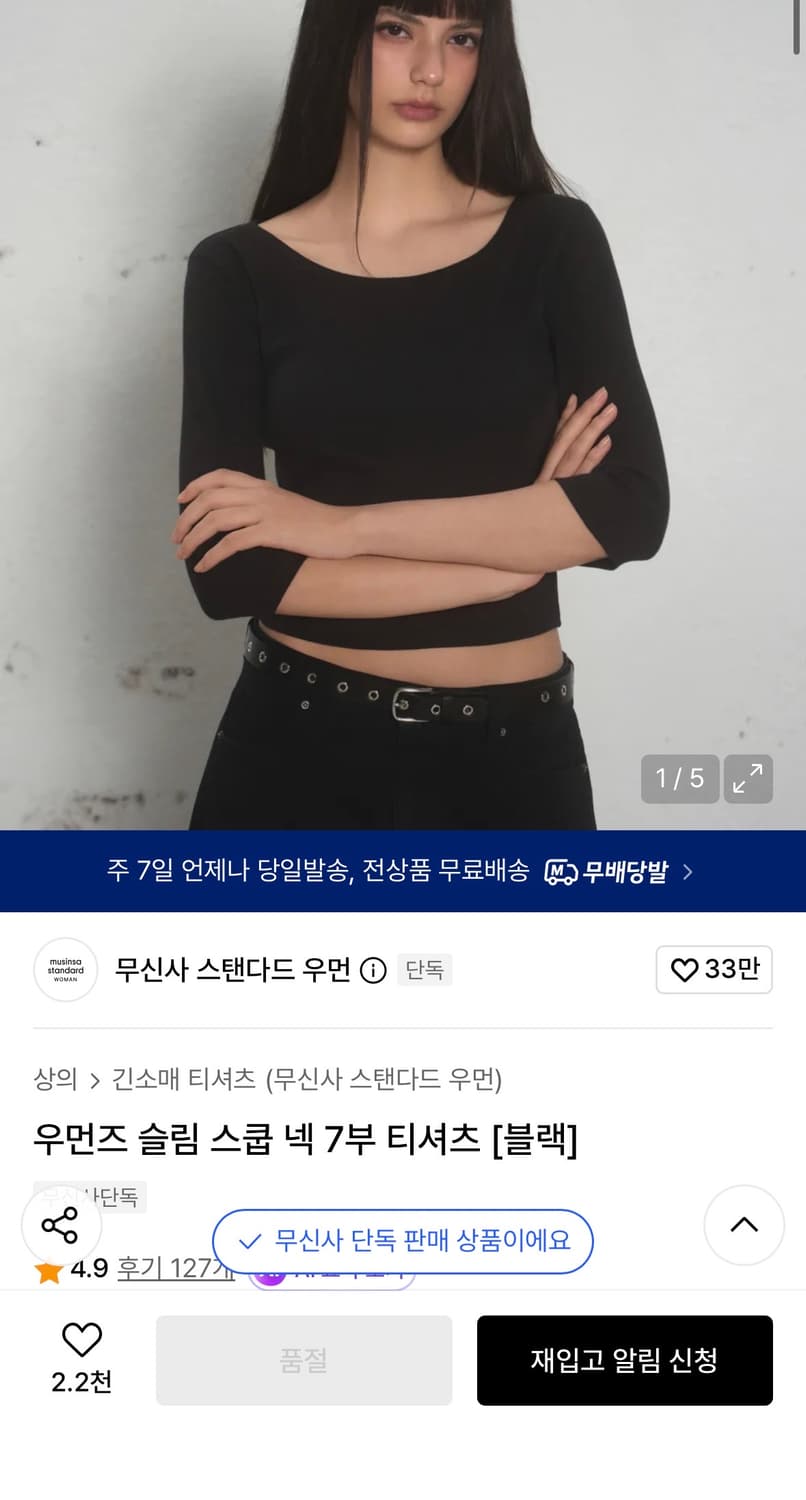 무신사 스탠다드 우먼 7부티 상품이미지3