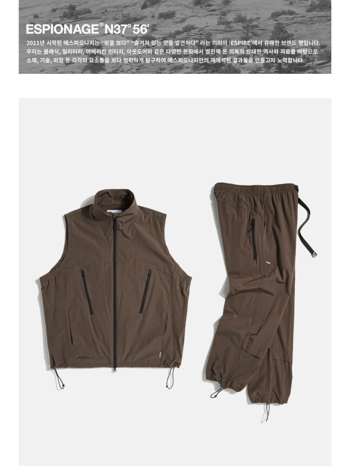 에스피오나지 라이트 하이커 조끼 베스트 + 바지 (다크모카) 상품이미지1