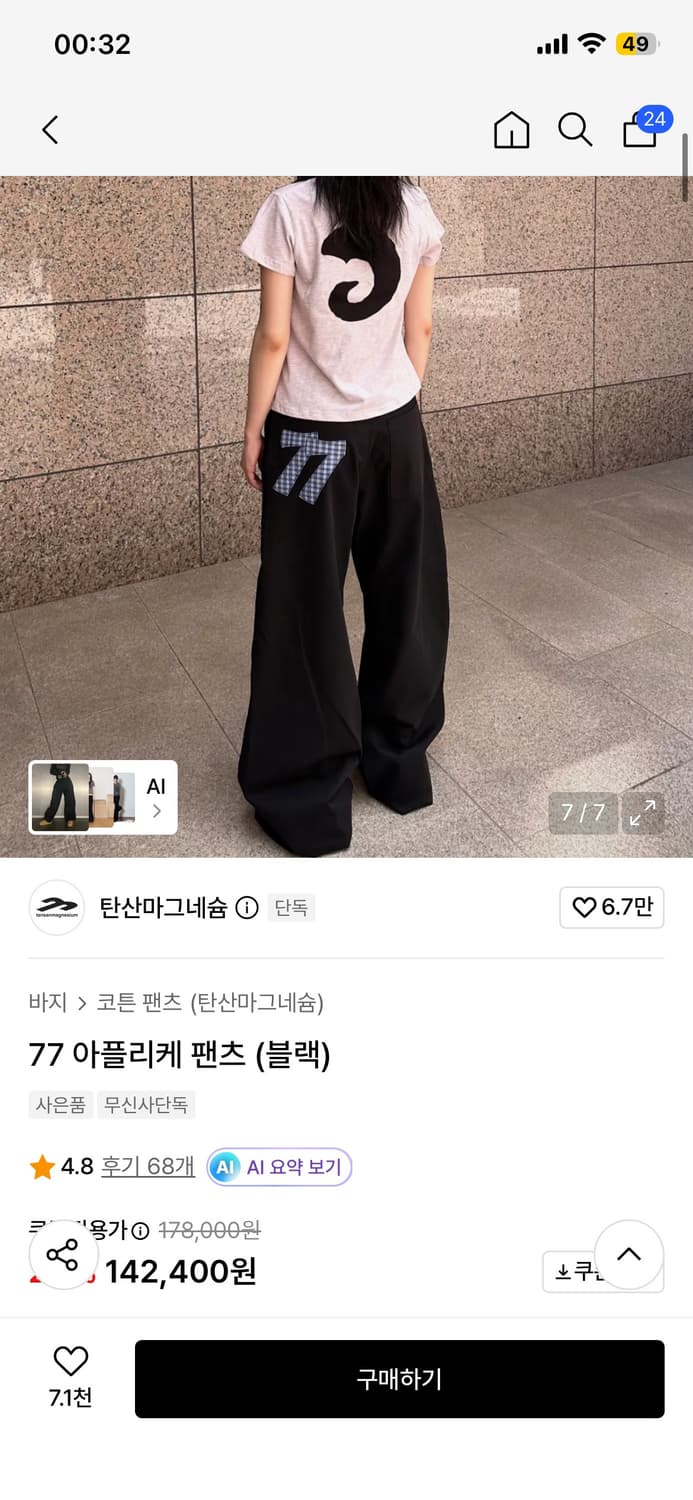 새상품 탄산마그네슙 77 아플리케 팬츠 (블랙) 2 사이즈 상품이미지1