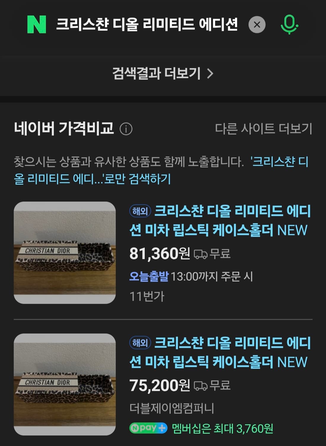 디올 미차 립스틱 케이스 리미티드 한정판 에디션 상품이미지2