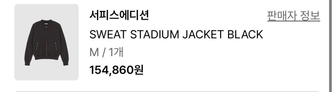 서피스 에디션 스웻 스타디움 자켓 M 상품이미지6