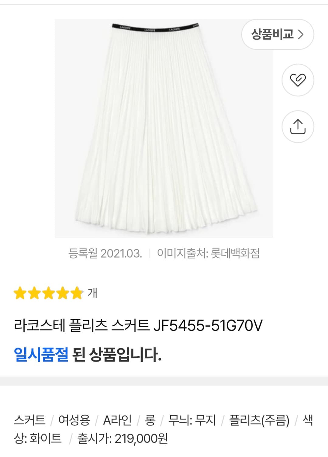 라코스테 플리츠 스커트  라지 밴딩스커트 에이라인 상품이미지8