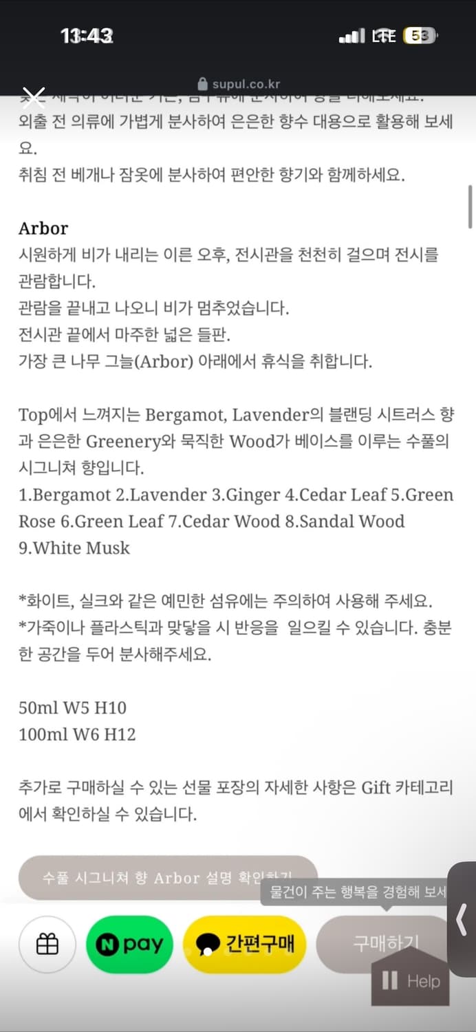 수풀 아버 룸 앤 패브릭 룸스프레이 50ml 상품이미지2