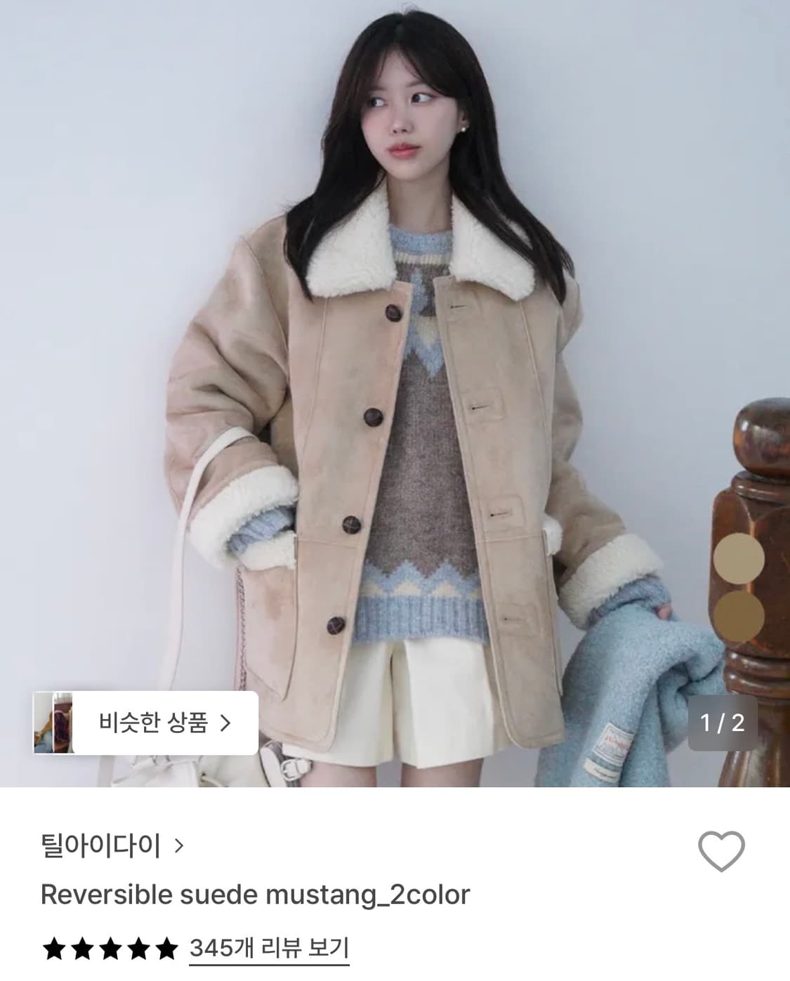 틸아이다이 리버시블 스웨이드 무스탕 베이지 상품이미지1