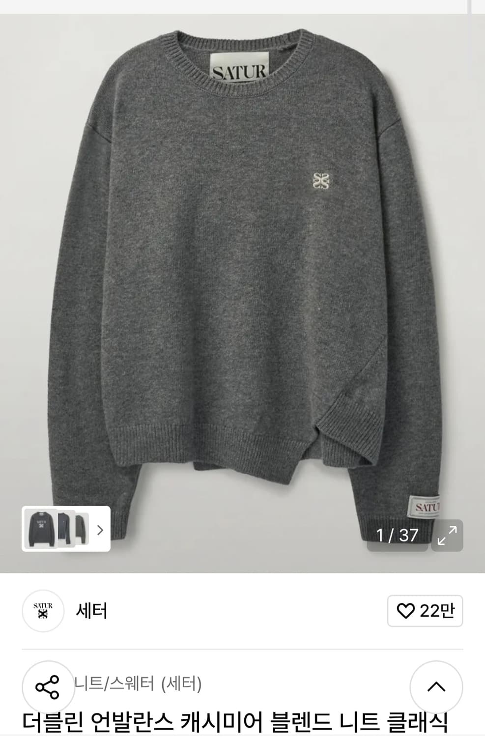 Satur 세터 더블린 캐시미어 블랜드 니트라지 상품이미지1