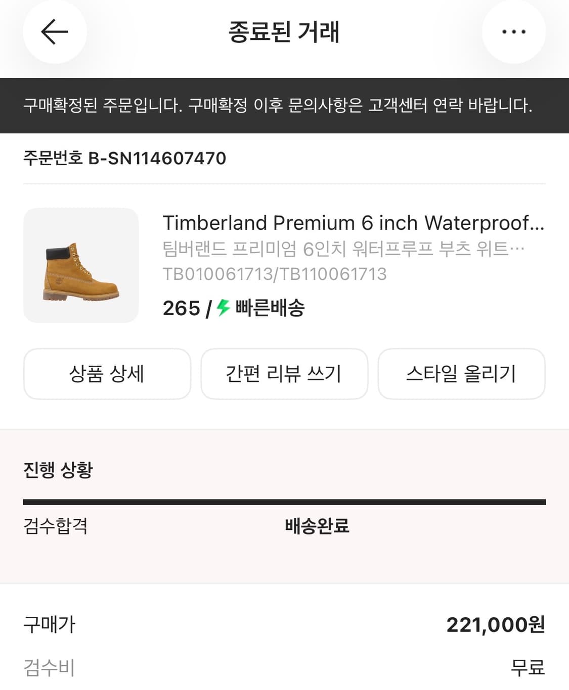 265)팀버랜드 프리미엄 6인치 부츠 컨디션 좋음  상품이미지5