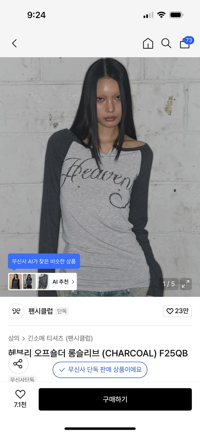 팬시클럽 헤븐리 오프숄더 롱슬리브 (CHARCOAL) 상품이미지1