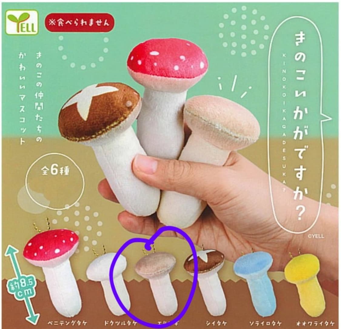 새송이 버섯 키링🍄 상품이미지1