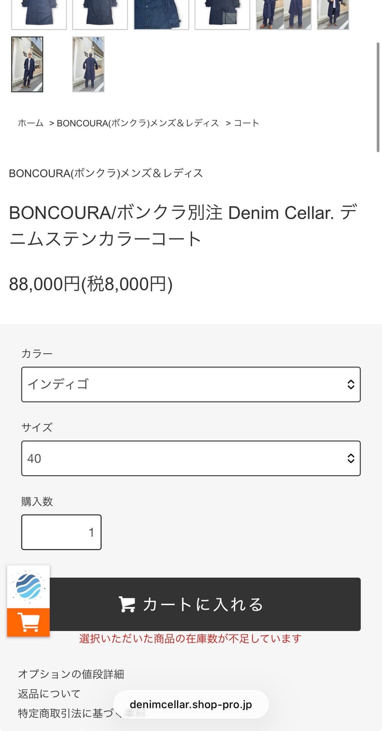 [40]본쿠라 Denim Cellar 데님 스텐 컬러 코트 상품이미지8