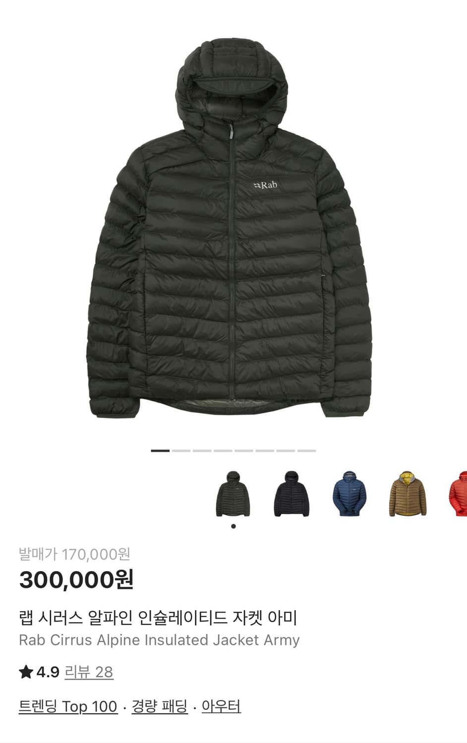 Rab 랩 시러스(씨러스) 알파인 경량 패딩 아미 상품이미지1
