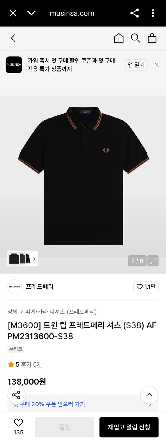 105) 프레드페리 신형 트윈 팁 반팔 카라티 폴로 셔츠 다크카라멜 상품이미지1