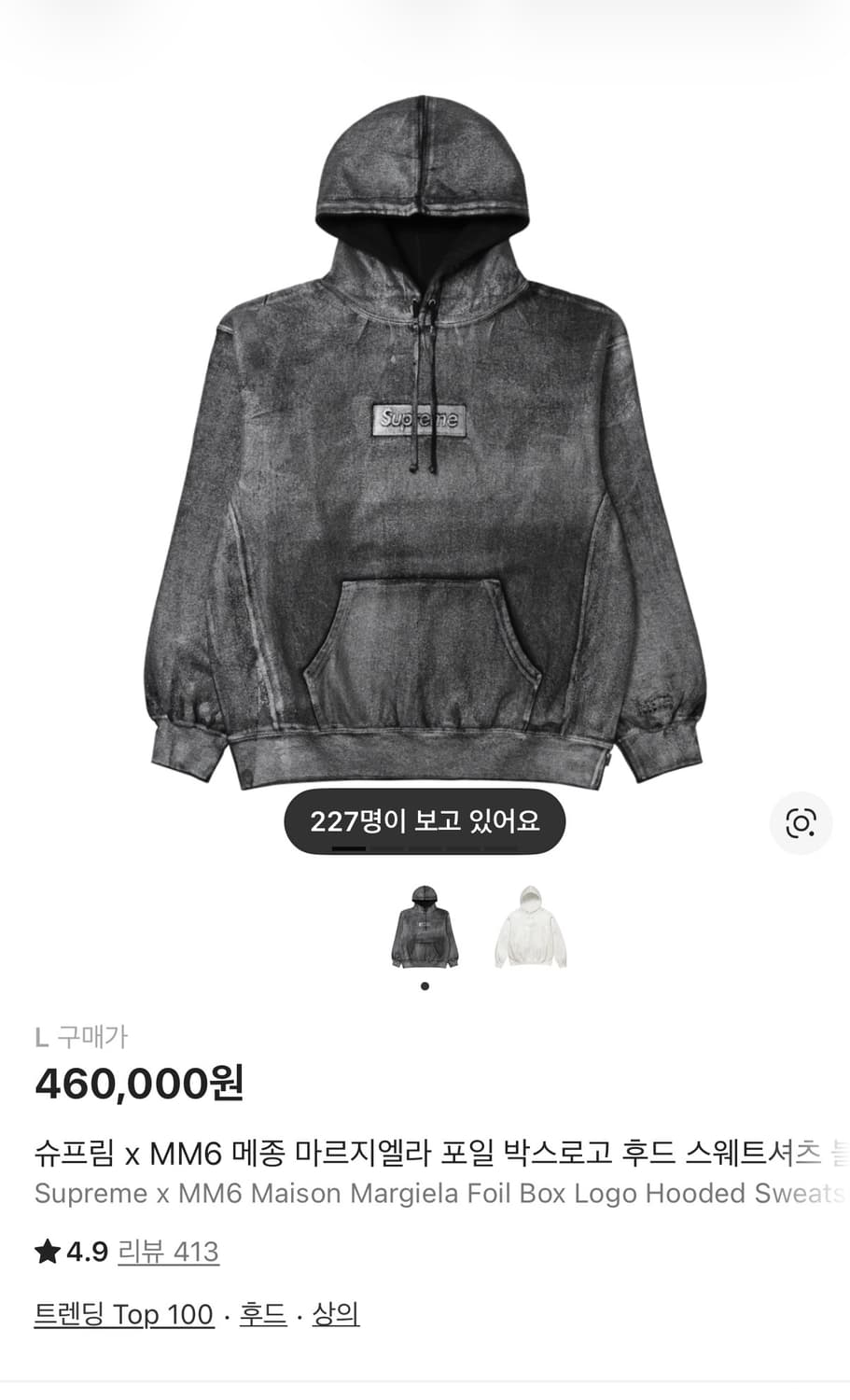 슈프림 x MM6 메종 마르지엘라 포일 박스로고 후드 스웨트셔츠 L 상품이미지1