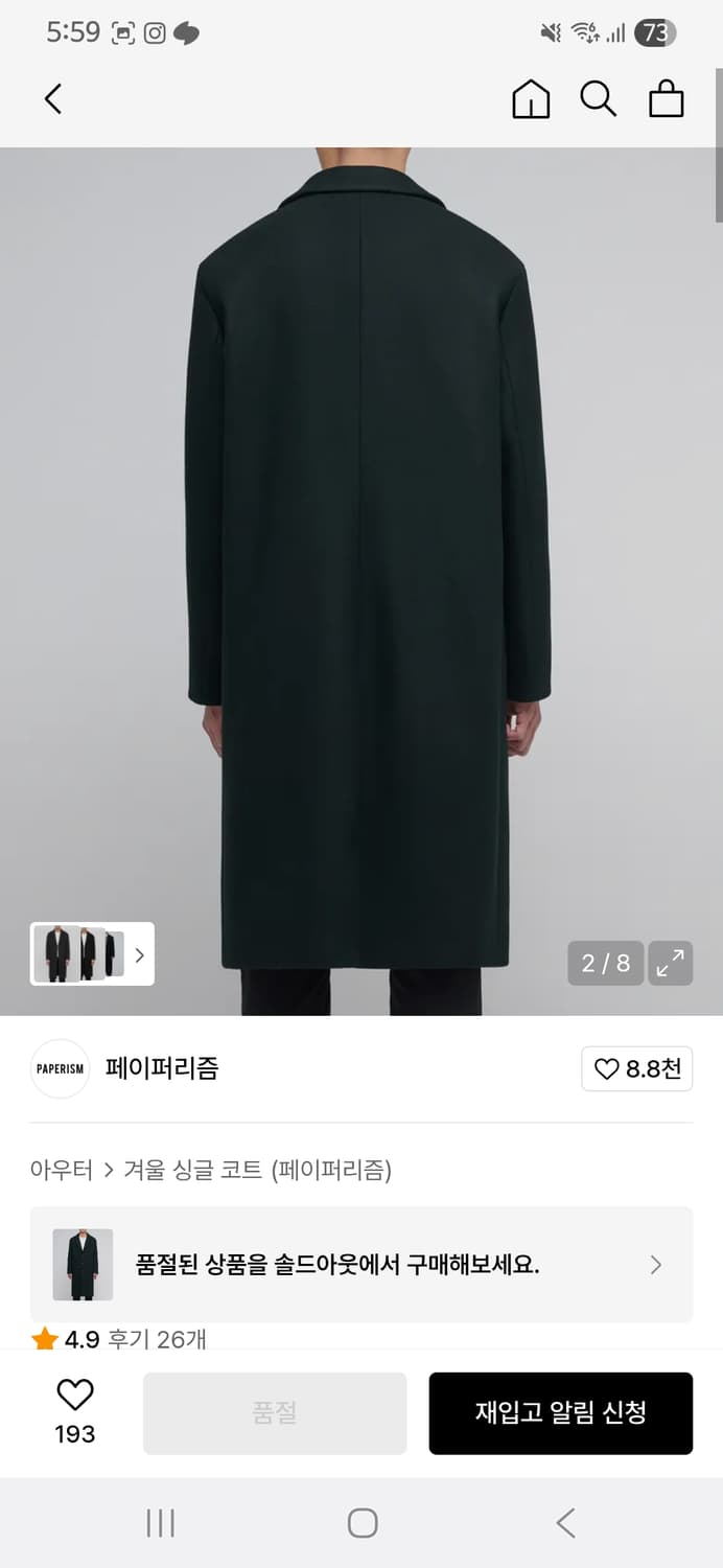 페이퍼리즘 울 롱코트 딥그린 상품이미지5