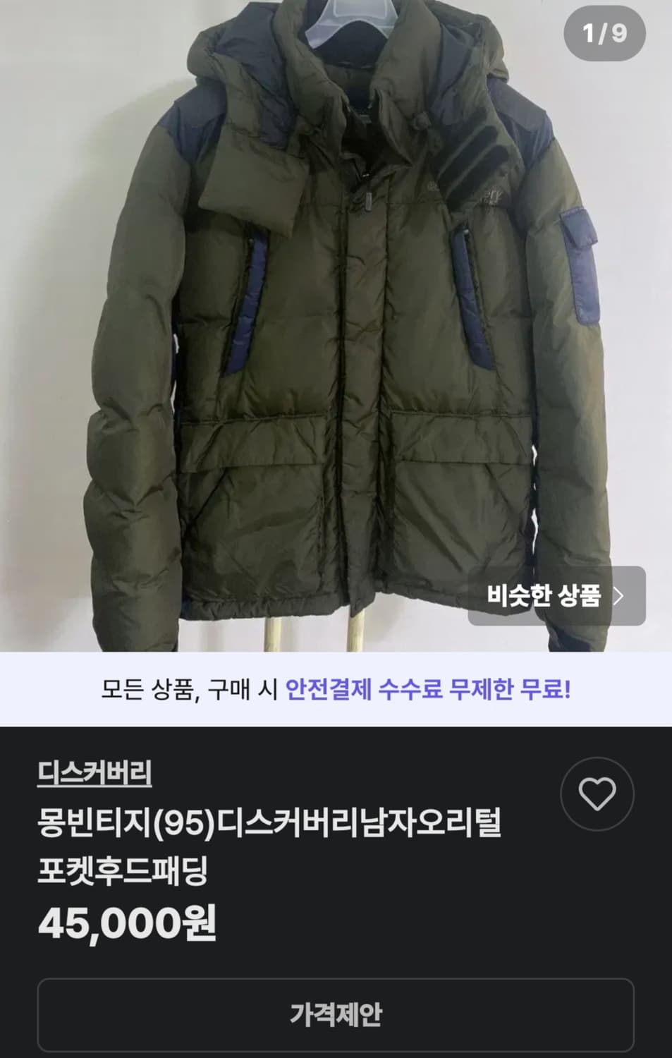 디스커버리 남녀 오리털 포켓 패딩 95  M 상품이미지10