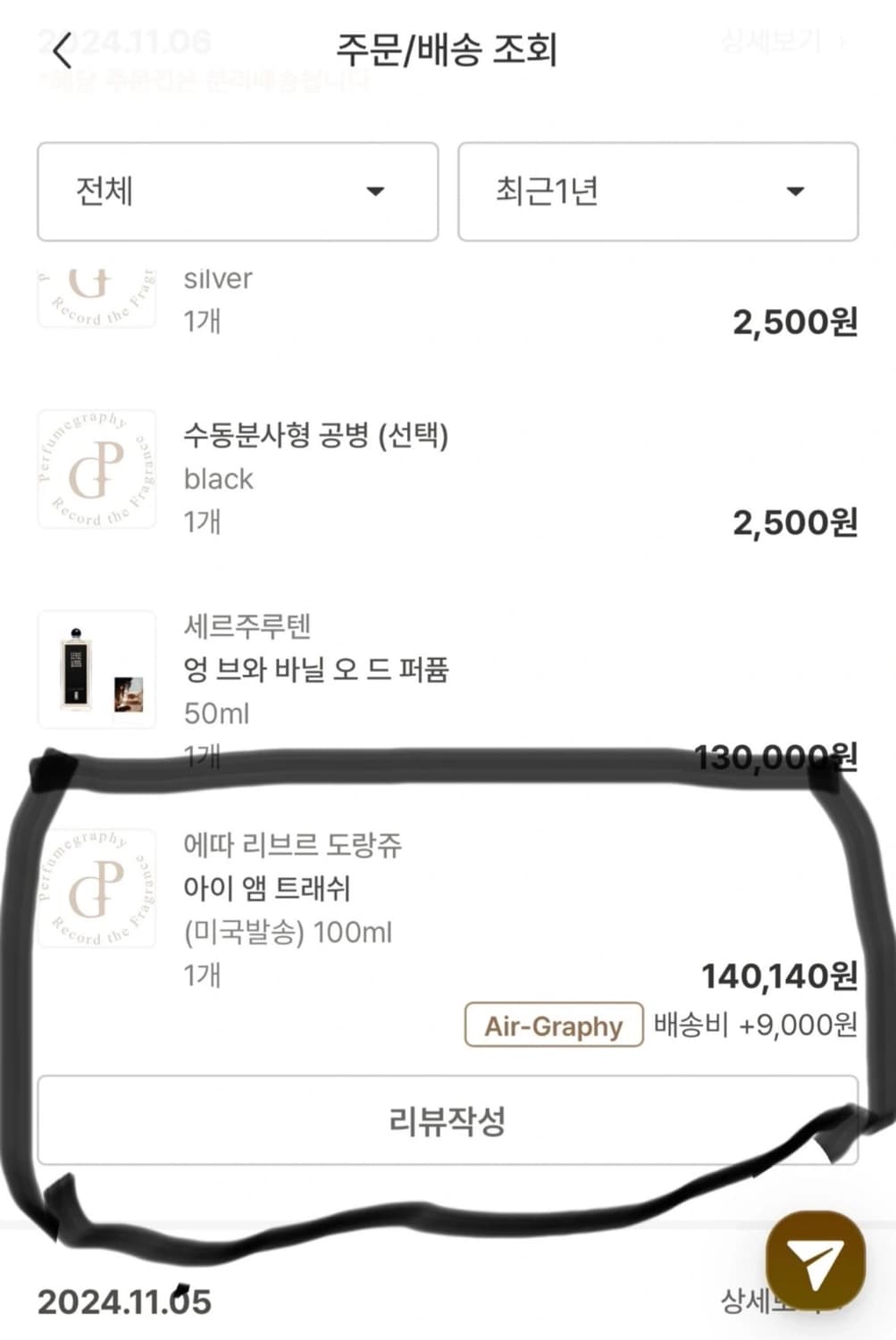 에따 리브르 도랑쥬 아이 엠 트래쉬 100ml 상품이미지2