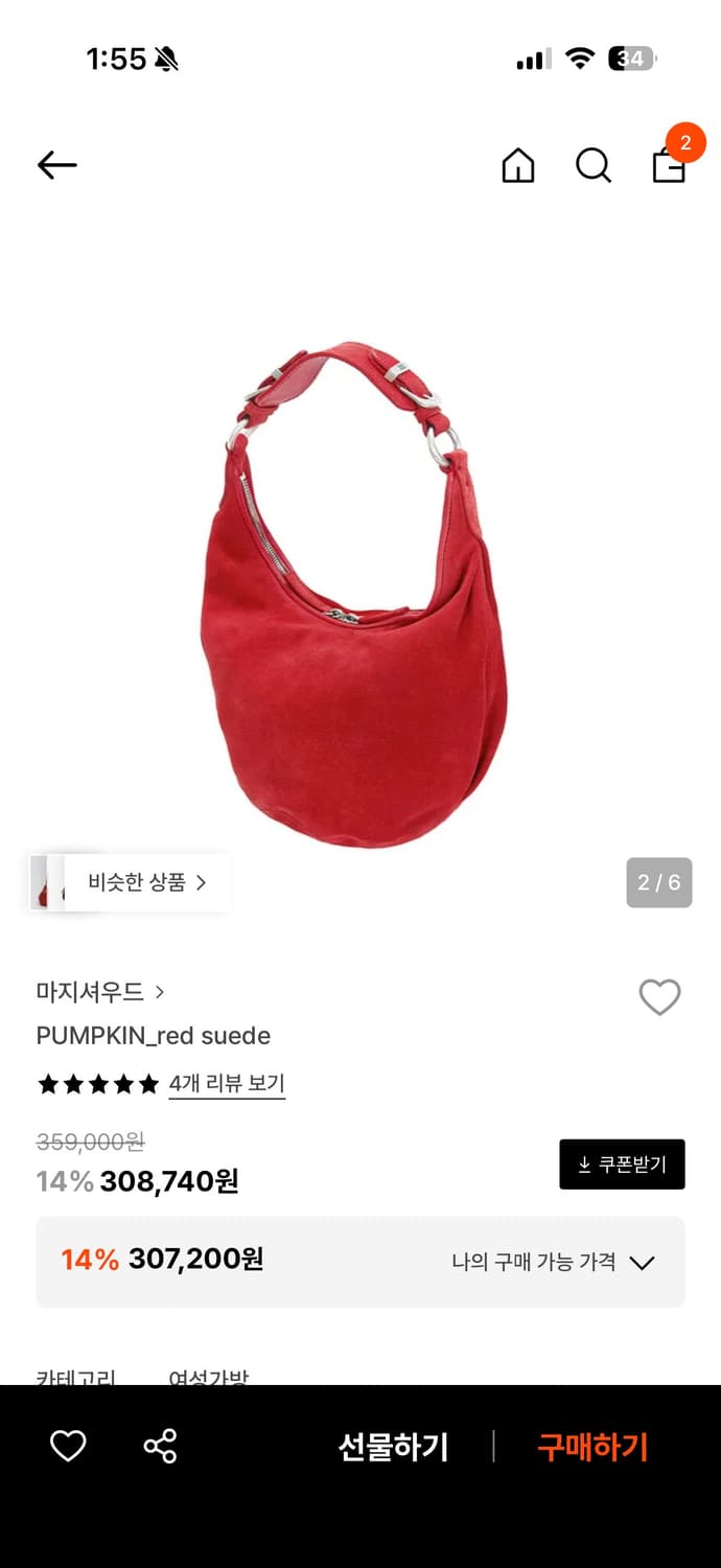 마지셔우드 펌킨 레드 스웨이드 백 상품이미지2
