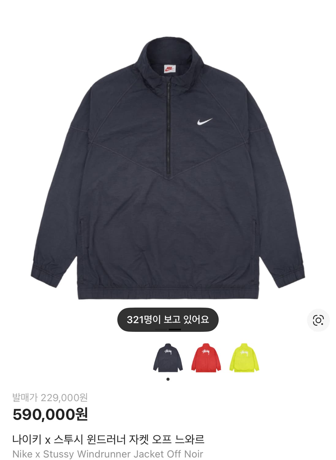 [XL] 나이키x스투시 윈드러너자켓 오프느와르 상품이미지5