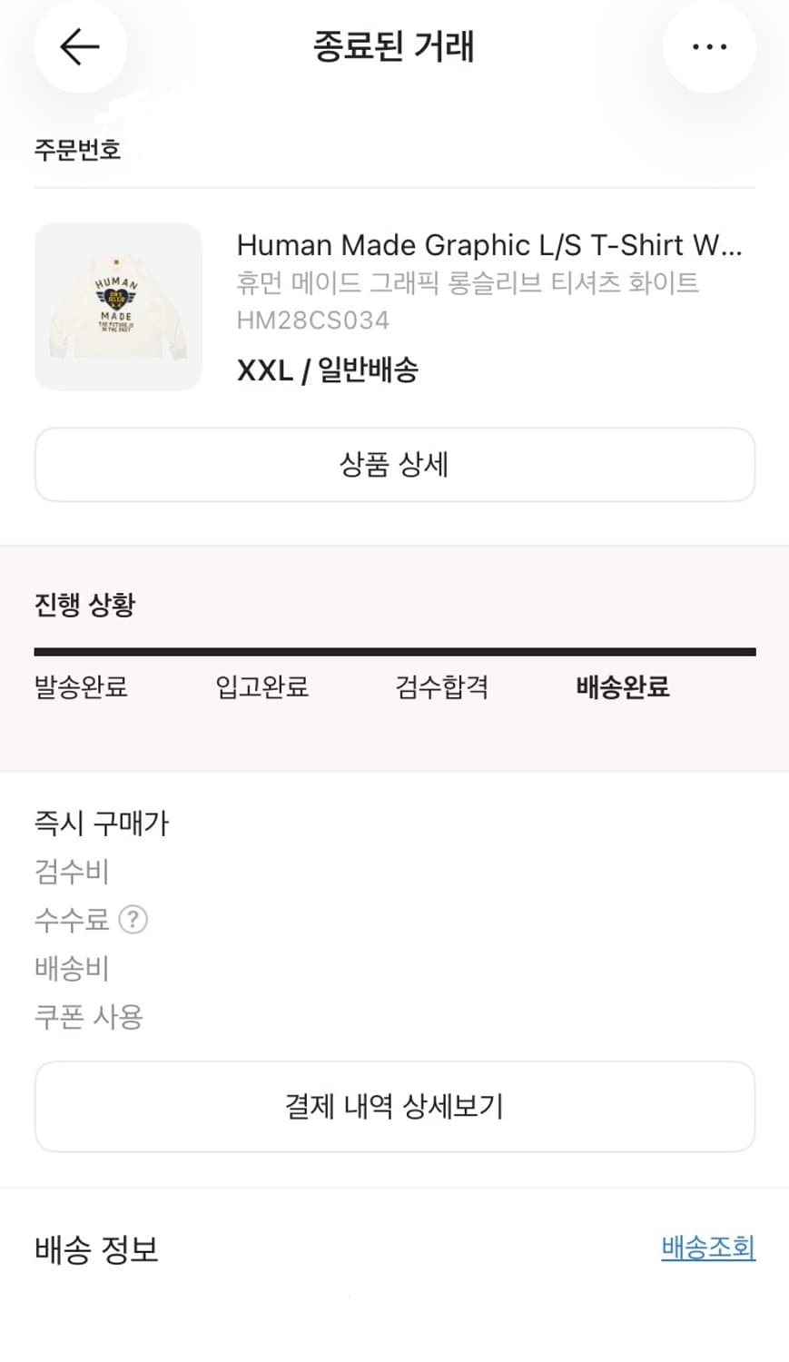 휴먼메이드 그래픽 롱슬리브 티셔츠 XXL 상품이미지5