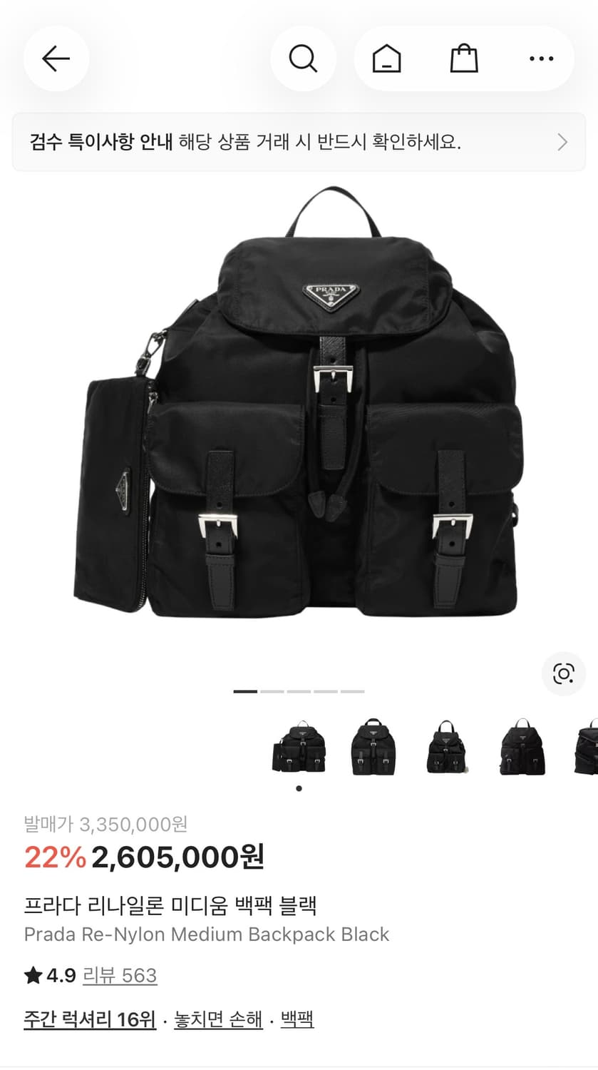 프라다 리나일론 미디움 백팩 블랙 새상품급 상품이미지4