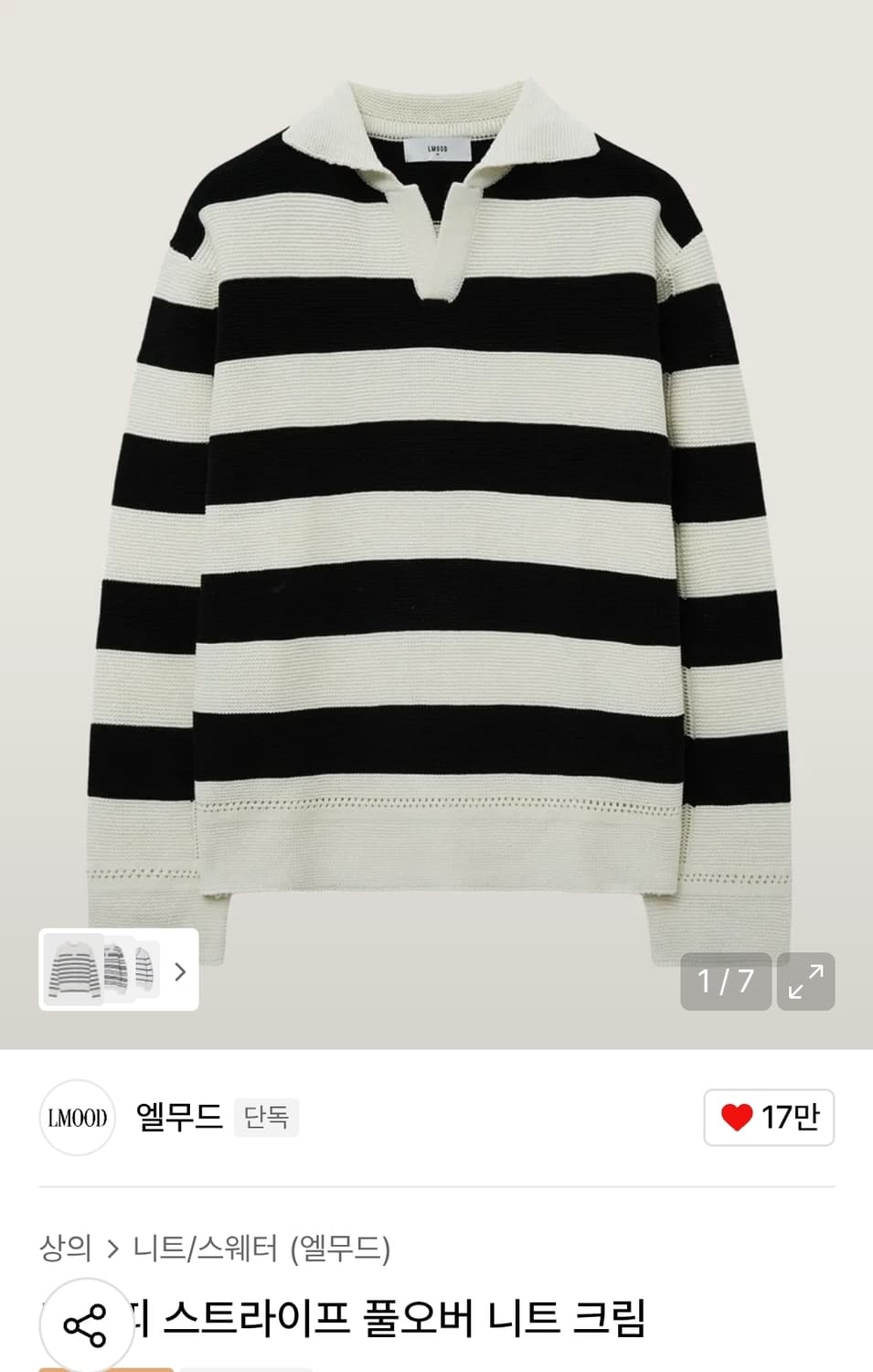 [48] 엘무드 프레피 스트라이프 니트 크림 새상품 상품이미지1