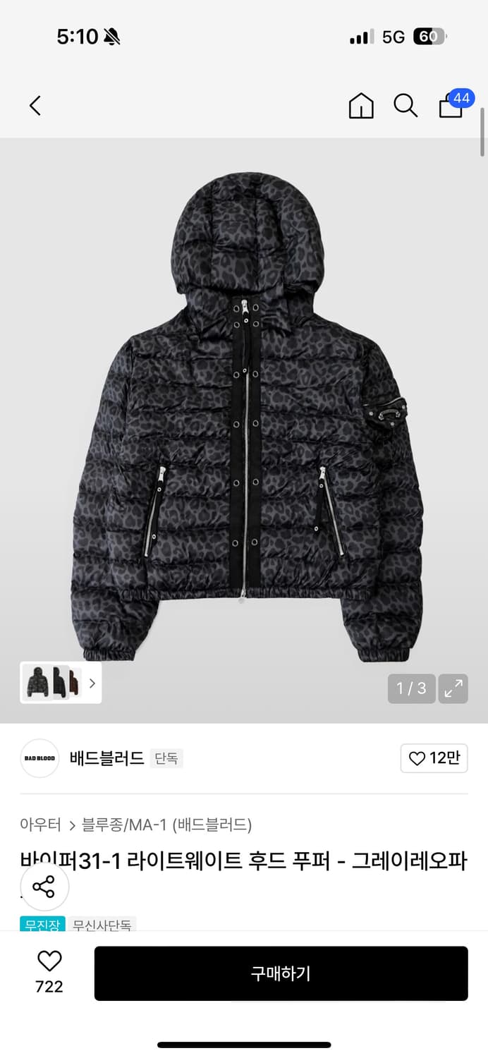 배드블러드 바이퍼31-1 라이트웨이트 후드 푸퍼 - 그레이레오파드 상품이미지1