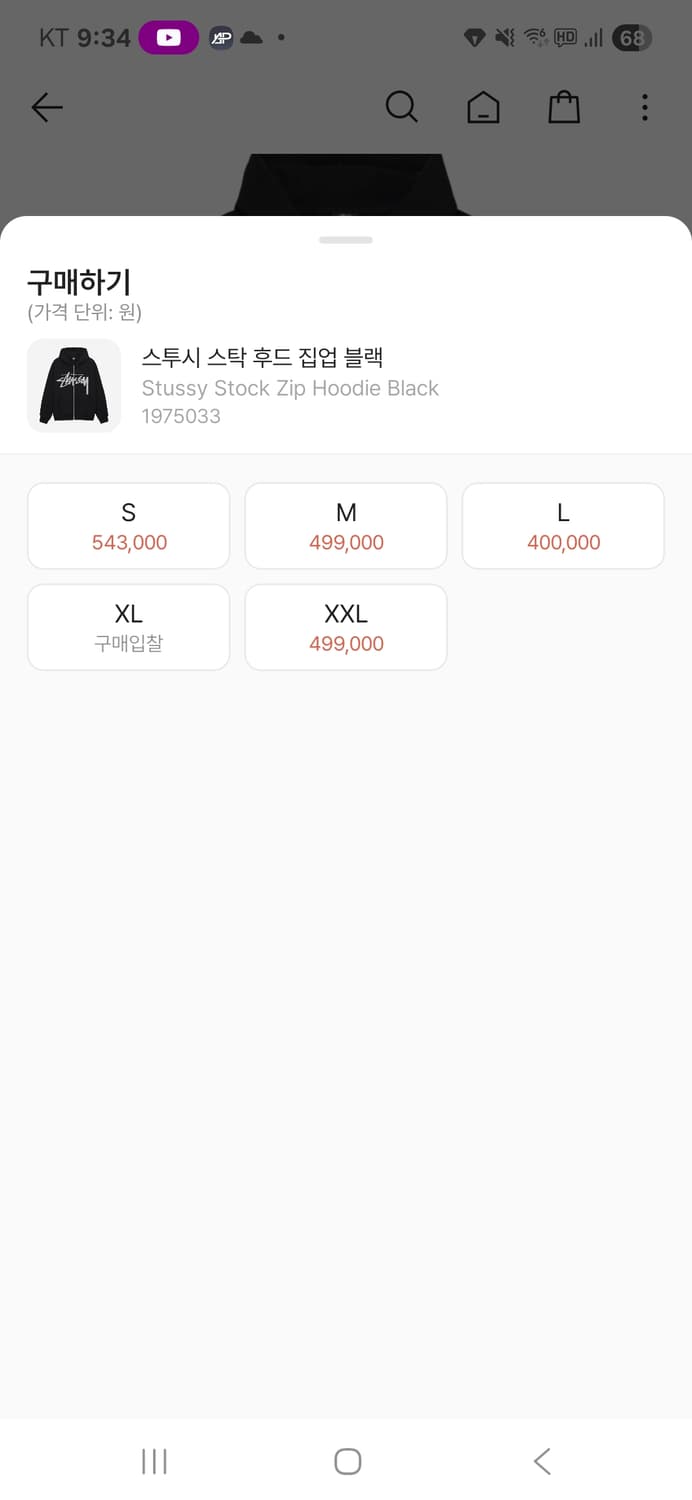 Stussy 스투시 스탁 후드 집업 블랙 상품이미지3