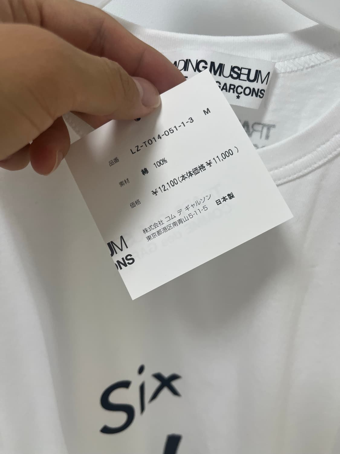 꼼데가르송 트레이딩 뮤지엄 반팔 M사이즈 새상품 상품이미지3