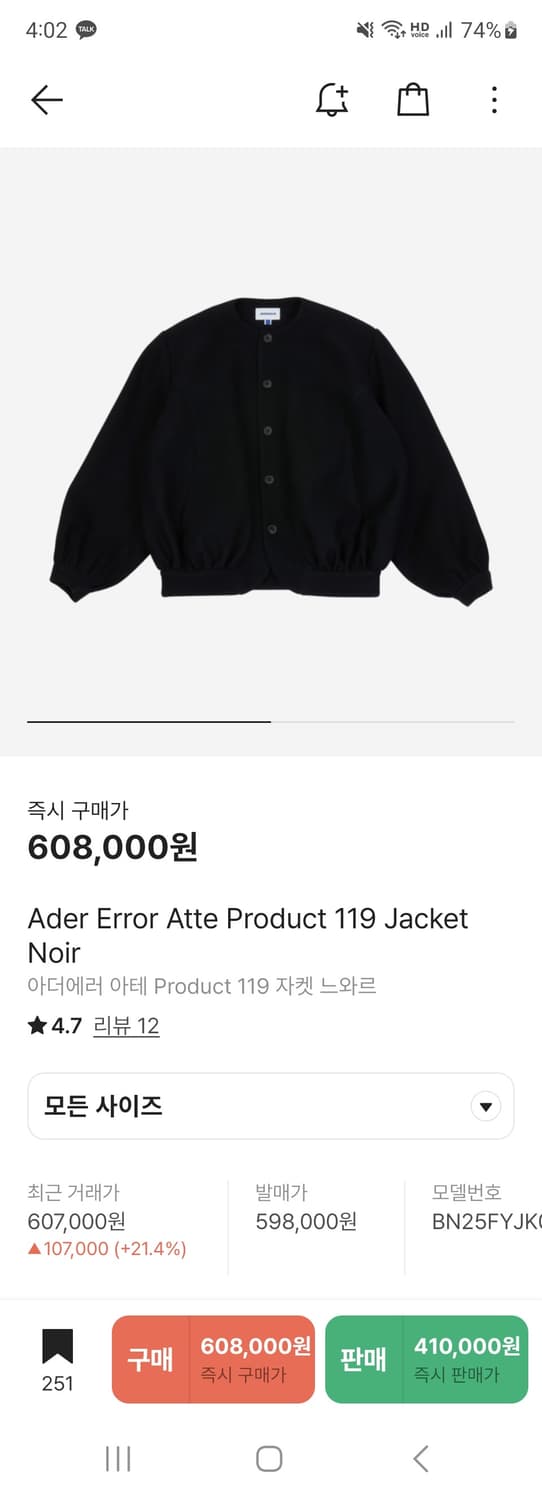아더에러 아테 Product 119 자켓 블랙 느와르 상품이미지8
